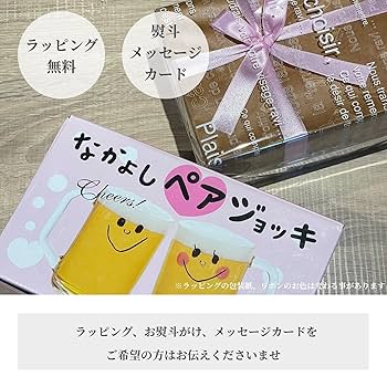 Amazon.co.jp: 名入れ ギフト ビールジョッキ なかよしペア